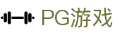 PG游戏官网 - PG游戏试玩 ·  PG gaming
